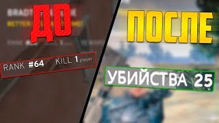 Пубг мобайл гайд по повышению скилла | пабг мобайл