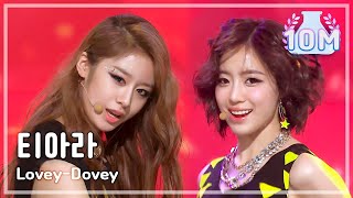 T-ARA - Lovey Dovey, 티아라 - 러비 더비, Music Core 20120107