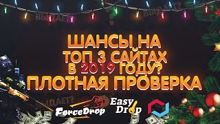 ШАНСЫ НА ТОП 3 САЙТАХ В 2019 ГОДУ? ПЛОТНАЯ ПРОВЕРКА!