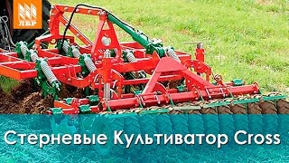 Стерневые Культиватор Cross