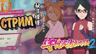 Новый ивент Боруто Naruto Online mobile / 火影忍者OL