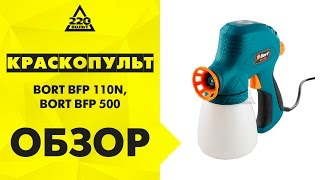 Краскопульт BORT BFP 110N, BORT BFP 500