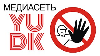 Обман медиасети Дениса Коновалова YUDK (от Scale Lab)