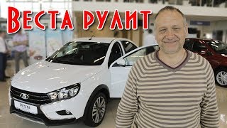 Почему будут покупать Лада Веста Кросс?