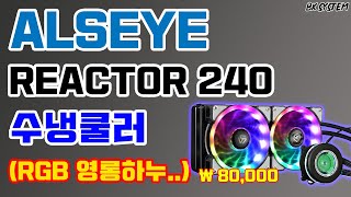 현존하는 가장싼 수냉쿨러(2열라디에이터)리뷰 언박싱 & 장착기 Part.1[비케이][BK SYSTEM][4K][60P]