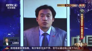 [中国舆论场]王晓鹏：菲律宾强推南海“仲裁”违反国际法 | CCTV-4