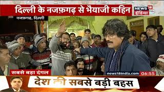 राष्ट्रवाद के मुद्दे पर युवक ने ऐसा क्यों कहा? Bhaiyaji Kahin Prateek Trivedi