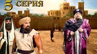 Новый Исламский фильм Хайбар 5 серия HD от студии atv