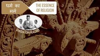 May 25, 2018 -  Essence of Religion (In Hindi)