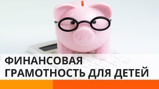 Украинских школьников учат финансовой грамотности: где и как?