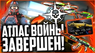 ПРОШЕЛ АТЛАС ВОЙНЫ НА 100% В WARFACE