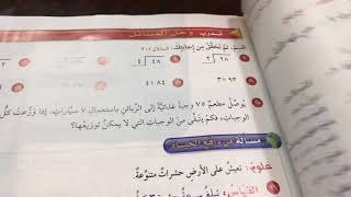 القسمة مع باق الصف الرابع الابتدائي الفصل الدراسي الثاني حل تمارين تأكد و الشرح math
