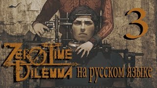 Команда D. Команда Q. Zero Time Dilemma прохождение на русском. Серия 3.