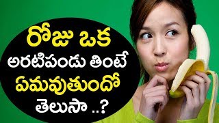 Banana Benefits For Health - Mana Arogyam Telugu Health Tips