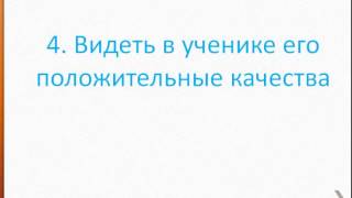 Советы начинающим репетиторам. 7 Доверительные отношения. Часть 2