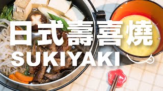 日本男子的壽喜燒作法大公開 すき焼きの作り方｜sukiyaki| TASTY NOTE日本男子的日式家庭料理