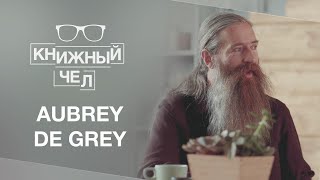 Aubrey de Grey on how science will help us end aging and become almost immortal. Book Person #30