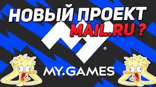 ОБЗОР MY.GAMES И ХАЛЯВНЫЕ ПРОМОКОДЫ CROSS FIRE
