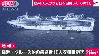 横浜クルーズ船　感染者以外は14日間船内に留まる(20/02/05)