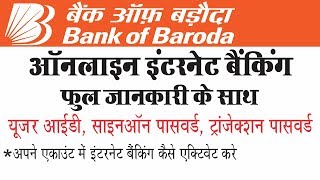 How to activate/register online net Banking in Bank of baroda with full details 2018