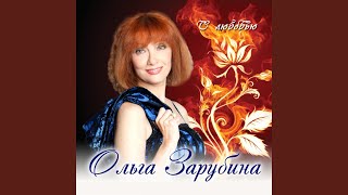 Я к тебе приеду (feat. ВИА "Музыка")