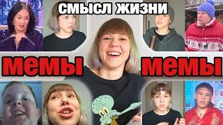 Повторяю видео МЕМЫ