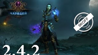 Diablo 3: TOП билд для чародея в сольной игре 2.4.2