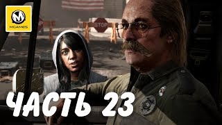 Far Cry 5 | Прохождение #23 | Пройти путь