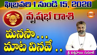 వృషభరాశి ఫిబ్రవరి 1- 15 2020 రాశిఫలాలు || Rasi Phalalu 2020 Vrishabha Rashi ||  Taurus Horoscope