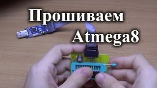 Обзор USBASP программатора и как прошить Atmega8