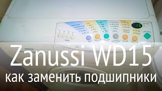 Замена подшипников в стиральной машине Zanussi WD15
