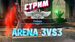 [Stream] Lineage 2: Revolution Арена 3vs3 бьем топов/Клан боссы