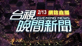 2020.02.13 晚間大頭條：酒宴糾紛連開7槍 男中埋伏"子彈卡臀"【台視晚間新聞】