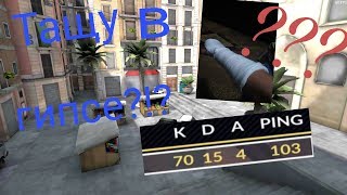 Гипс челенж в Critical Ops!!!Gypsum Challenge in Critical Ops!!!Тащу в гипсе?!?