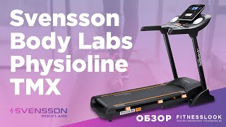 Беговая дорожка Svensson Body Labs Physioline TMX