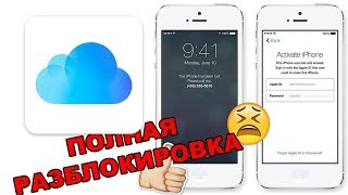 Бесплатная Разблокировка iCloud Apple ID | Делаем Чистый iPhone