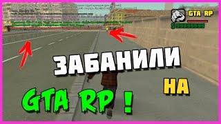 МЕНЯ ЗАБАНИЛИ в CRMP ! ПРОЕБ** ТОП АКК В  CRMP !