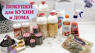 VLOG: ПОКУПКИ для КУХНИ, для ХРАНЕНИЯ в ДОМЕ и для ДУШИ / OZON, METRO, IKEA