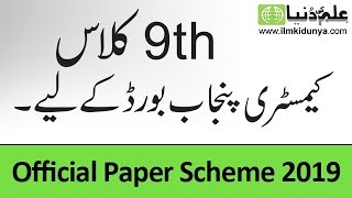 9th Chemistry Paper Pairing Scheme 2019 | Chemistry Paper Scheme 2019