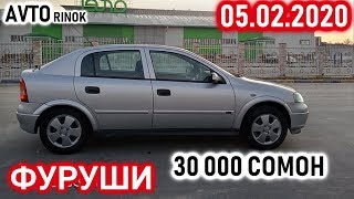 Мошинхои - Арзони Фуруши (05.02.2020) Mercedes-Benz C class, Opel Asrta G, Opel Vectra B, Opel