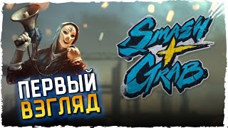 SMASH+GRAB ОБЗОР ► ПЕРВЫЙ ВЗГЛЯД НА SMASH+GRAB ПРОХОЖДЕНИЕ НА РУССКОМ