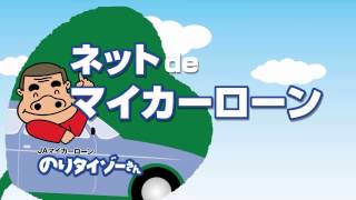 JAバンク　TVCM