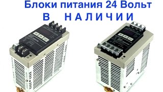 Блок питания 24 вольта  @  блок питания на 24 вольта постоянного тока @ регулируемый блок питание