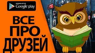 LifeAfter: Night Falls - КАК ДОБАВИТЬ В ДРУЗЬЯ, КАК ИГРАТЬ ВМЕСТЕ, КАК СОВМЕСТНО ЖИТЬ