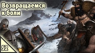 Battle Brothers Возвращаемся к боли