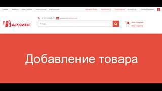 Как продать товар в интернете - добавление цифровых товаров на www.varhive.com