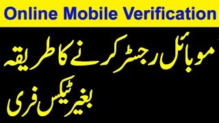 Mobile Phone Verification FREE | Mobile Registration PTA | Mobile Verification Without Custom tax