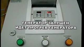РАБОТА АВР АВТОЗАПУСК ГЕНЕРАТОРА
