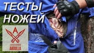ТЕСТЫ НОЖЕЙ НА МЯСЕ
