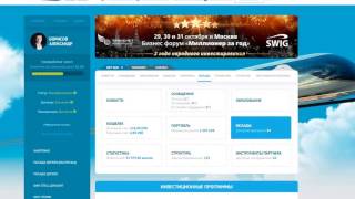 Пополнение кабинета и инвестируй в фонде SkyWay Invest Group  SWIG